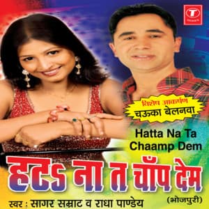 Hatta Na Ta Chaamp Dem - Radha Pandey