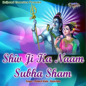Shiv Ji Ka Naam Subha Sham - Rakesh Kala