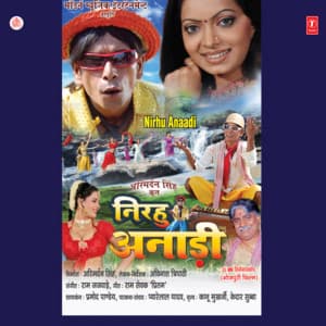 Nirhu Anaadi - Ram Jajwade