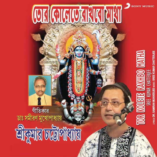 Tor Kolete Rakhbo Matha - Sree Kumar Chatterjee