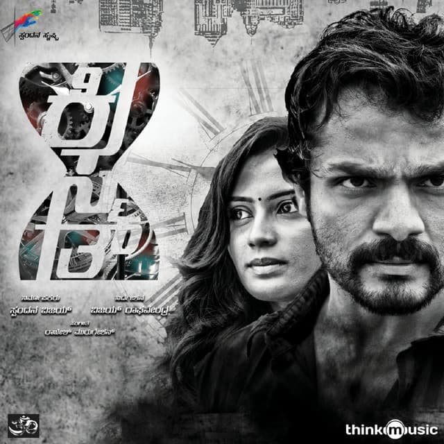 Kismath - Rajesh Murugesan