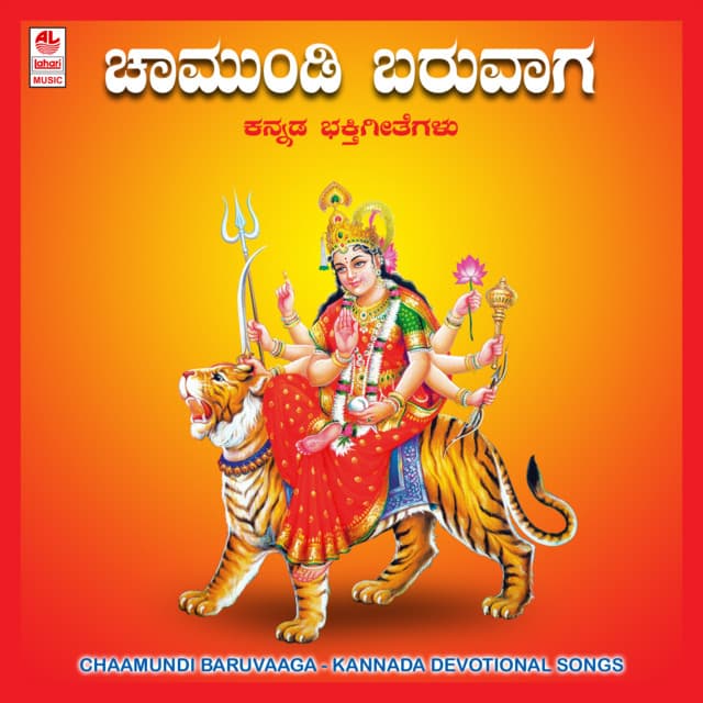 Chaamundi Baruvaaga - B. R. Chaya