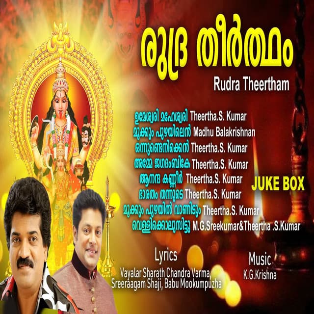 Theertha .S.Kumar