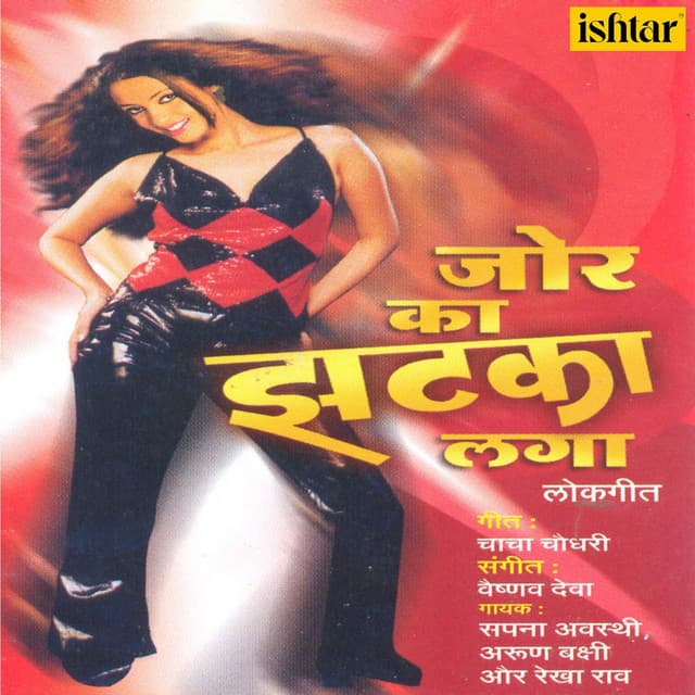 Jor Ka Jhatka Laga - Arun Bakshi