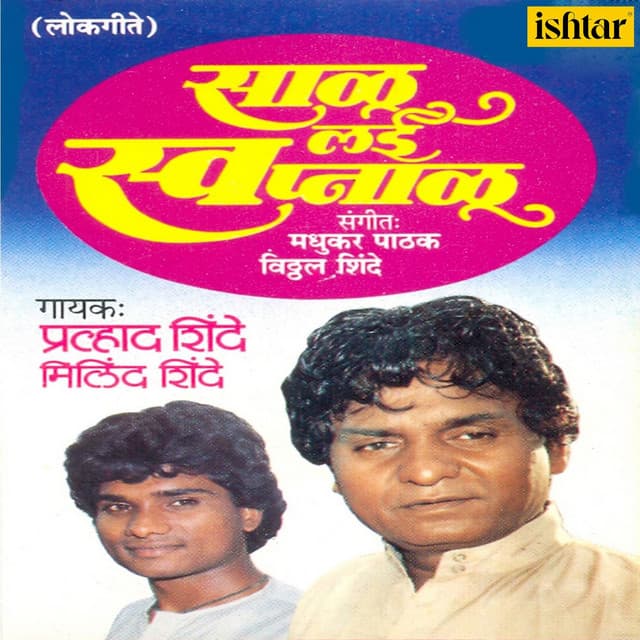 Saalu Lai Swapnalu - Prahlad Shinde