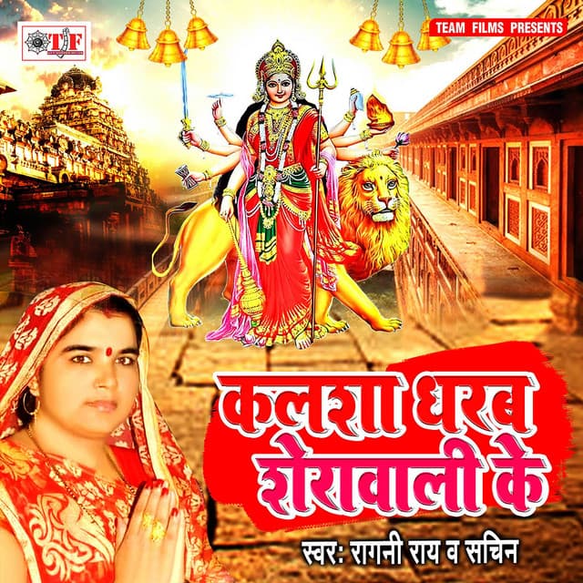 Kalsha Dharab Sherawali Ke - Ragini Rai