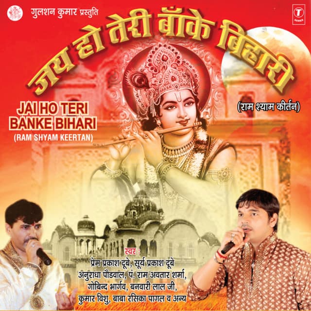 Jai Ho Teri Banke Bihari - Surya Prakash Dubey