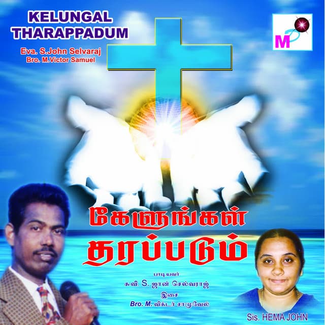 Kelungal Tharappadum - Bro.M.Victor Samuel