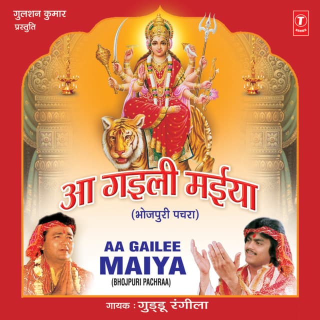 Aa Gailee Maiya - Guddu Rangila