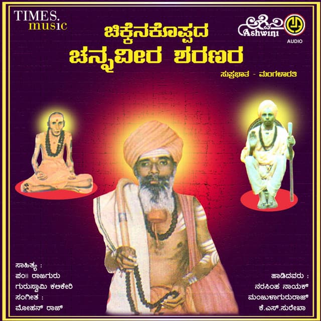 Chikkenakoppada Channaveera Sharanara Suprabhata - Mangala Gururaj