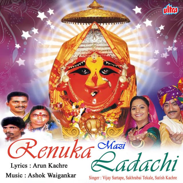 Renuka Mazi Ladachi - Ashok Waingankar
