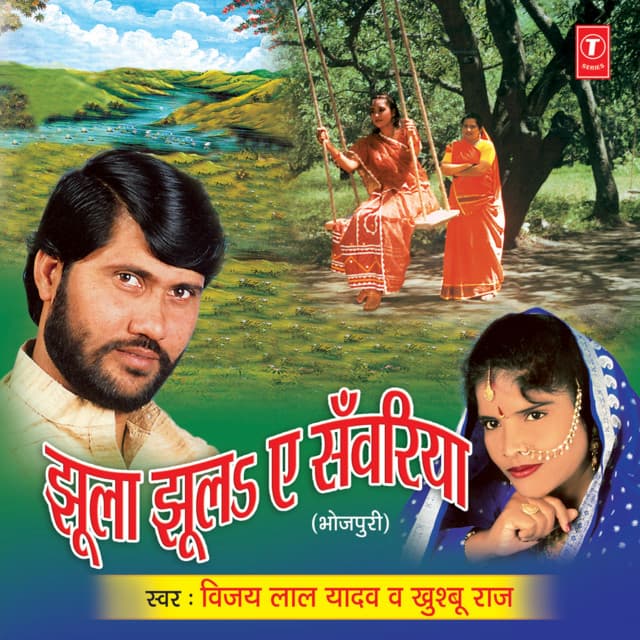Jhoola Jhool Ae Sanwariya - Vijay Lal Yadav