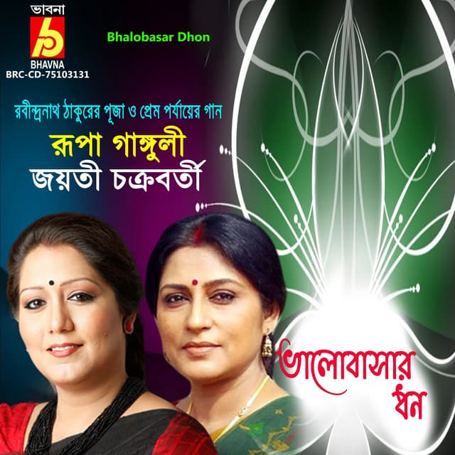Bhalobasar Dhon - Jayati Chakraborty