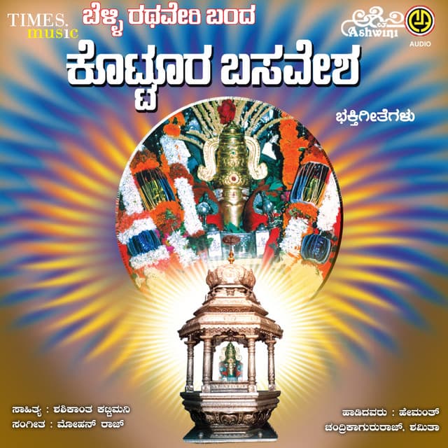 Belli Rathaveri Banda Kottura Basavesha Bhakthi Geethegallu - Hemanth