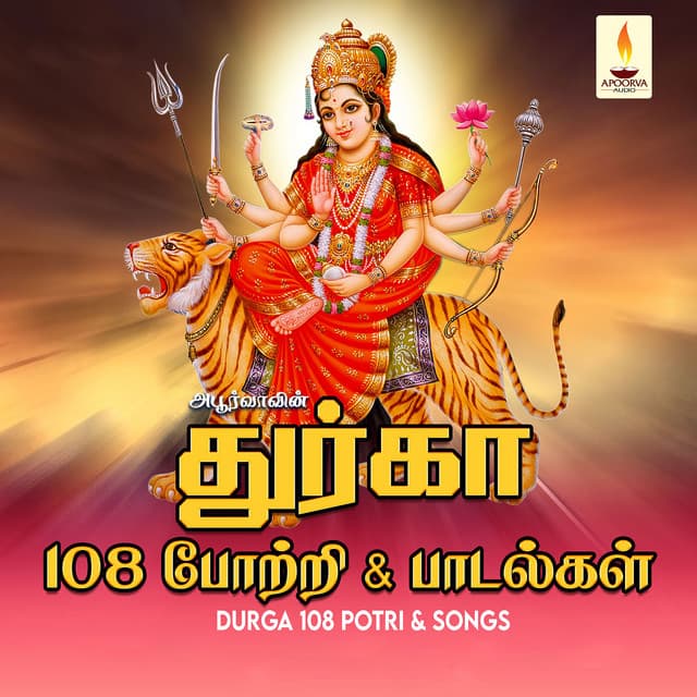 Durga 108 Potri & Songs - Veeramani Kannan