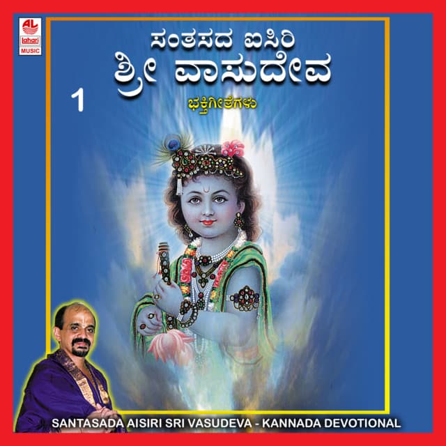 Santasada Aisiri Sri Vasudeva-Disc-1 - Vidyabhushana