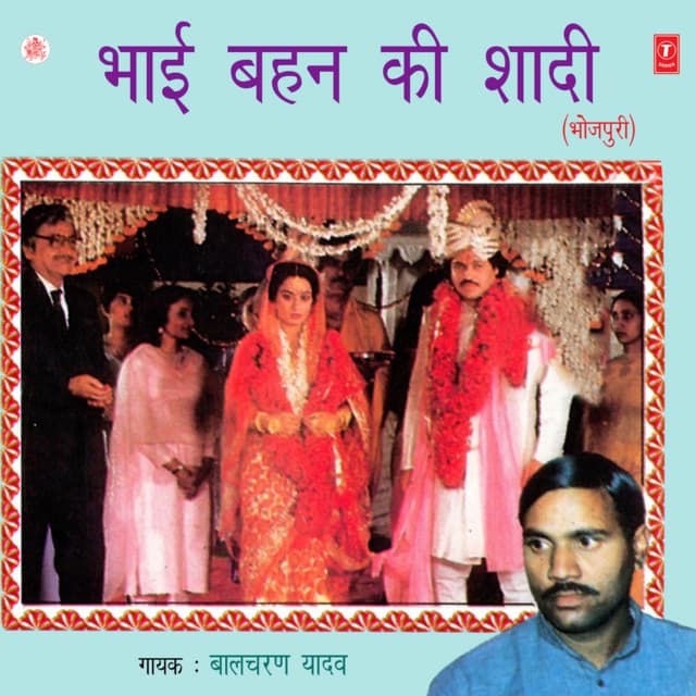 Bhai Behan Ki Shaadi - Balcharan Yadav