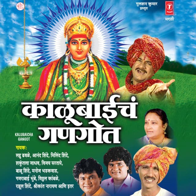 Kalubaicha Gangot - Shakuntla Jadhav
