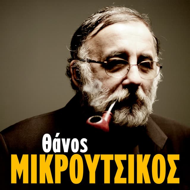 Thanos Mikroutsikos - Thanos Mikroutsikos