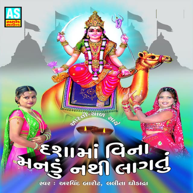 Dashama Vina Manadu Nathi Lagtu - Arvind Barot