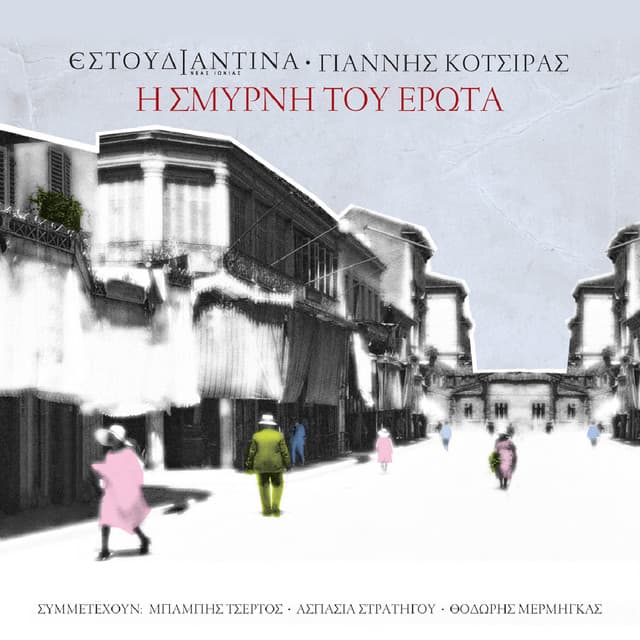 I Smirni Tou Erota - Yiannis Kotsiras