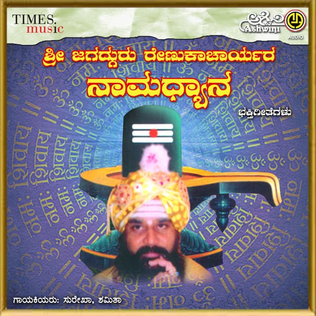 Sri Jagadguru Renukacharyara Namadyana - Surekha