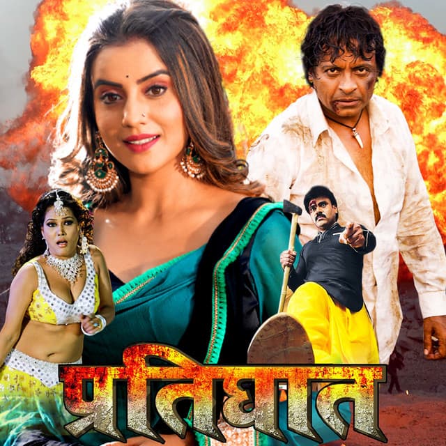 Pratighaat - S. Kumar