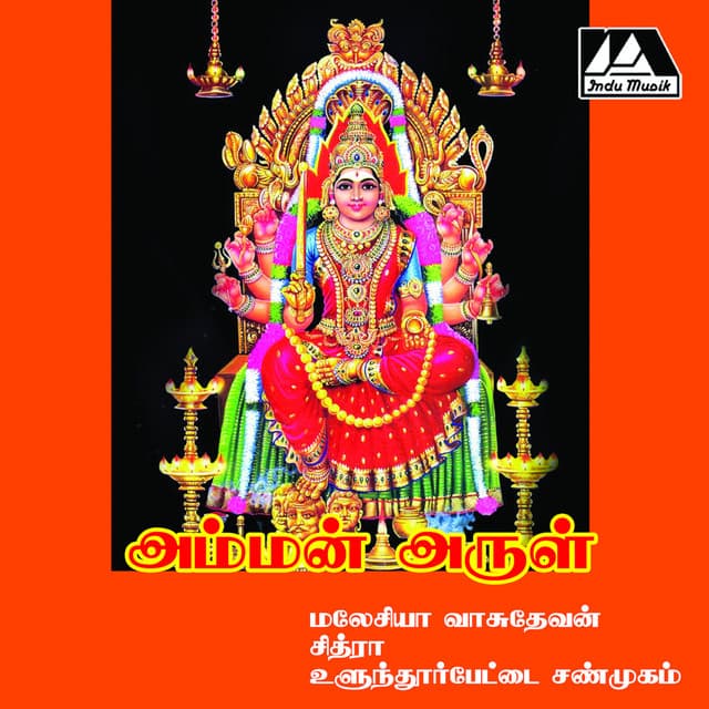 Amman Arul - Malaysia Vasudevan