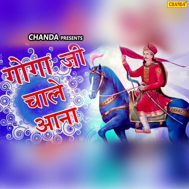 Goga Ji Chale Aana - Anjali Jain