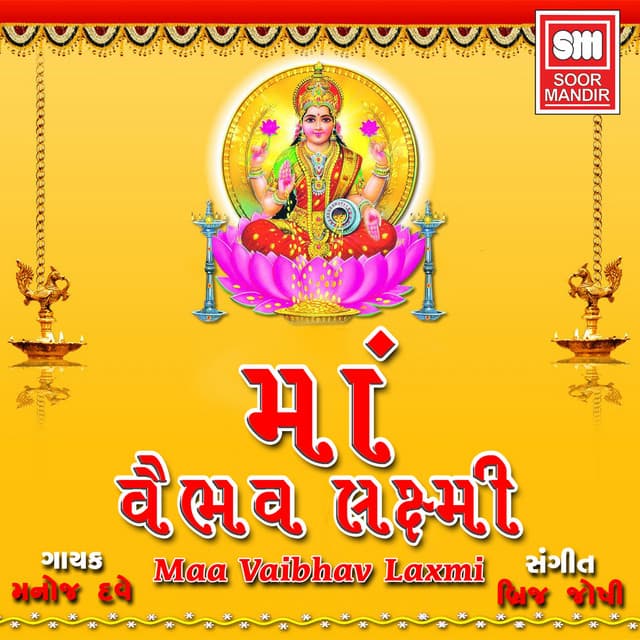 Maa Vaibhav Laxmi - Manoj Dave