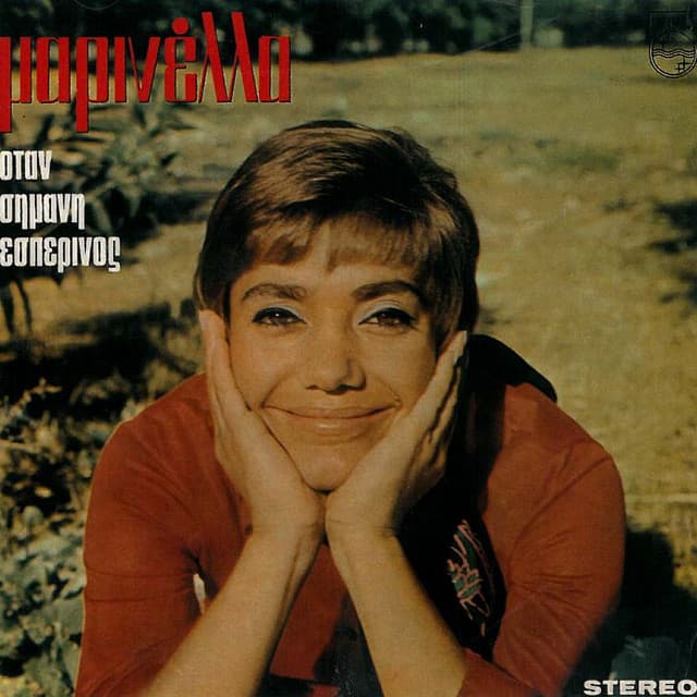 Otan Simanei Esperinos - Marinella