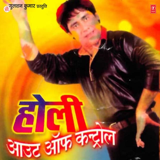 Holi Out Of Control - Sunil Chhaila Bihari