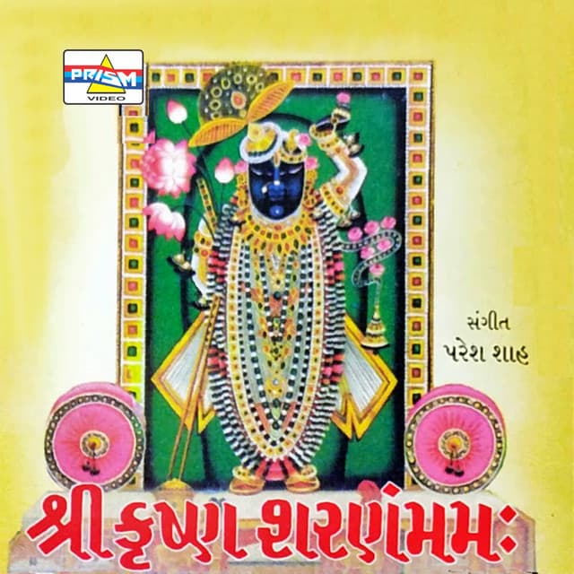 Shree Krishna Sharanam mamah - Paresh Shah