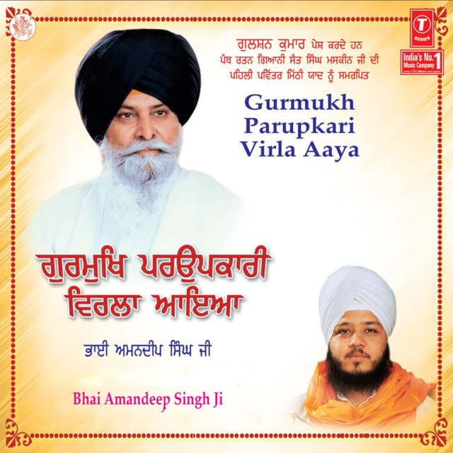 Gurmukh Perupkari Virla Aaya Vol-71 - Bhai Amandeep Singh Ji
