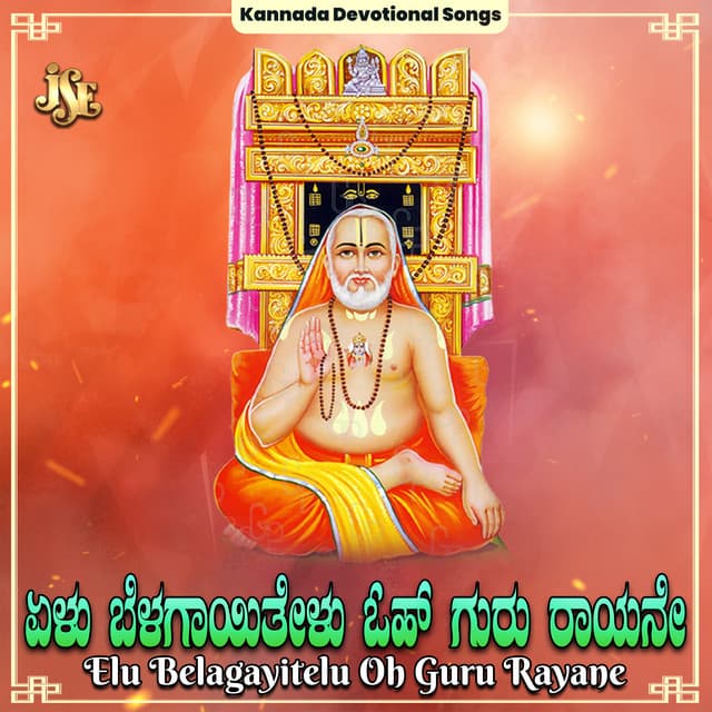 Elu Belagayitelu Oh Guru Rayane - Shriranjini