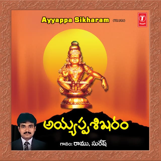 Ayyappa Sikharam - Ramu