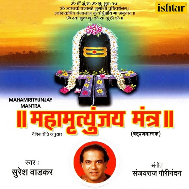 Mahamrityunjay Mantra - Suresh Wadkar