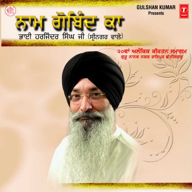 Naam Gobind Ka - Bhai Harjinder Singh Ji Srinagarwale