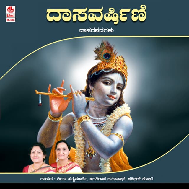 Dasavarshini - Shashidhar Kote
