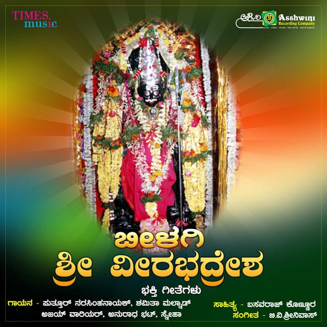 Bilagi Sri Veerabhadreshwara - Puttur Narasimha Nayak