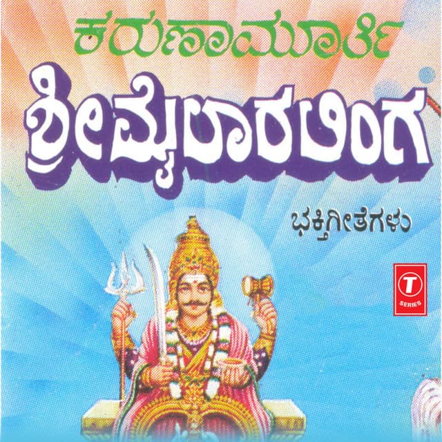 Karunamoorthy Sri Mailara Linga - Manjula Gururaj