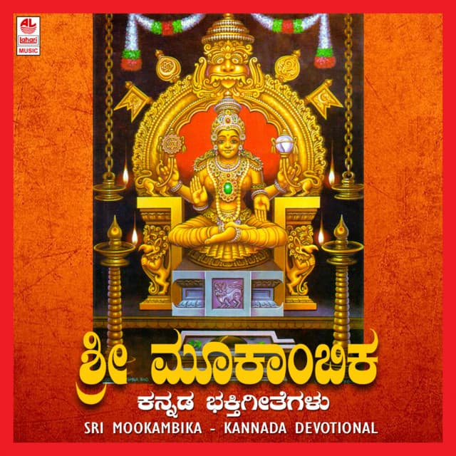 Sri Mookambika - Puttur Narasimha Nayak