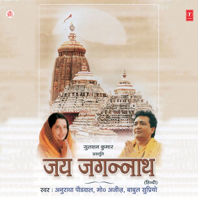 Jai Jagannath - Anuradha Paudwal