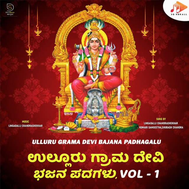 Ulluru Grama Devi Bajana Padhagalu, Vol. 1 - Lingadalli Chandrashekhar