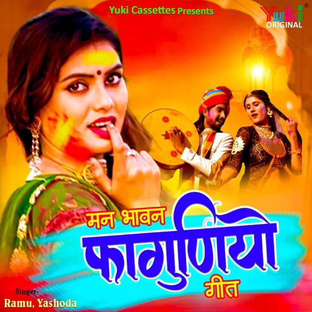 Man Bhavan Faganiyo Geet - Ramu