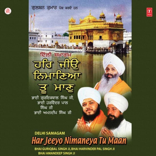 Har Jeeyo Nimaneya Tu Maan - Bhai Guriqbal Singh Ji