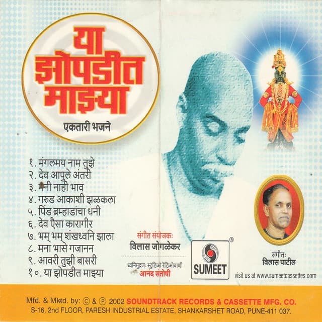 Ya Zopdit Mazya - Ajit Kadkade