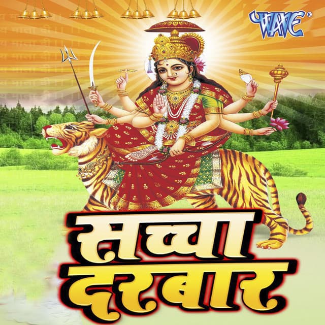 Sachcha Darbar - Rakesh Kala