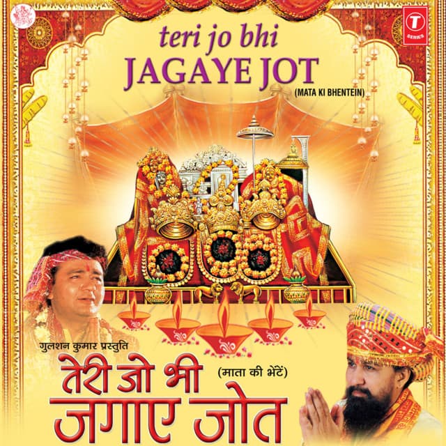 Teri Jo Bhi Jagaye Jot - Lakhbir Singh Lakkha