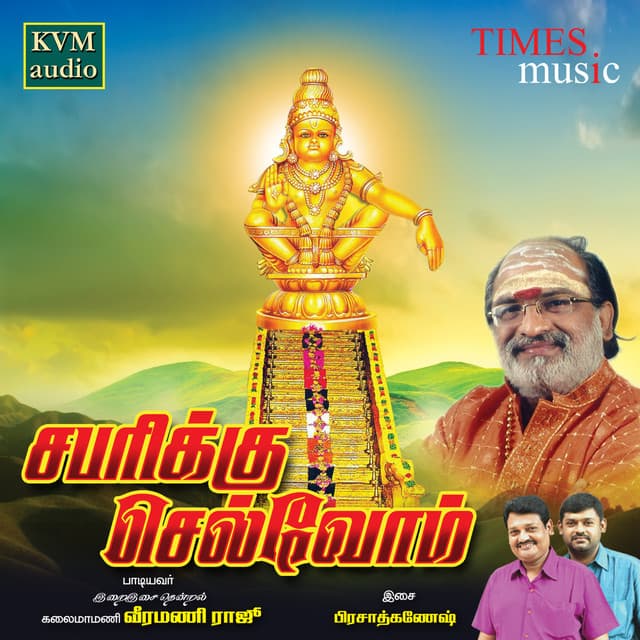 Sabarikku Selvom - Veeramani Raju